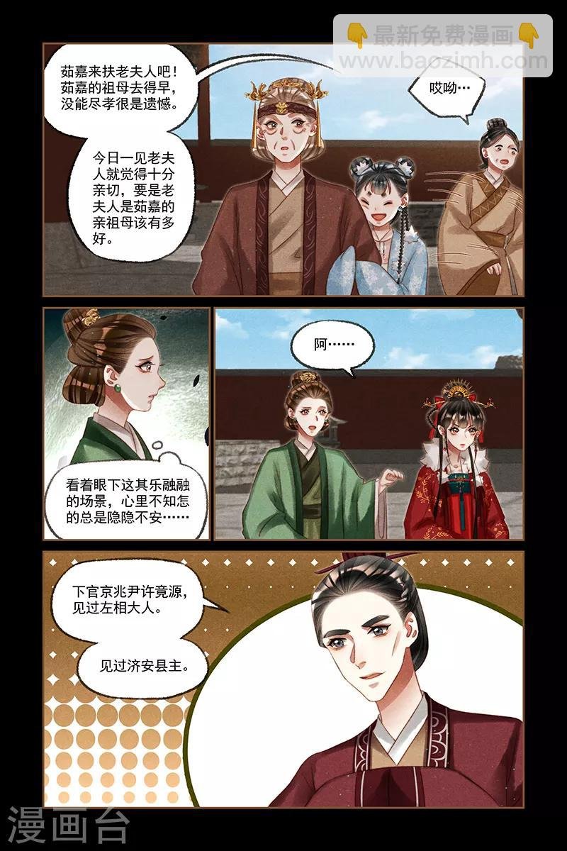 第219话 有客来访