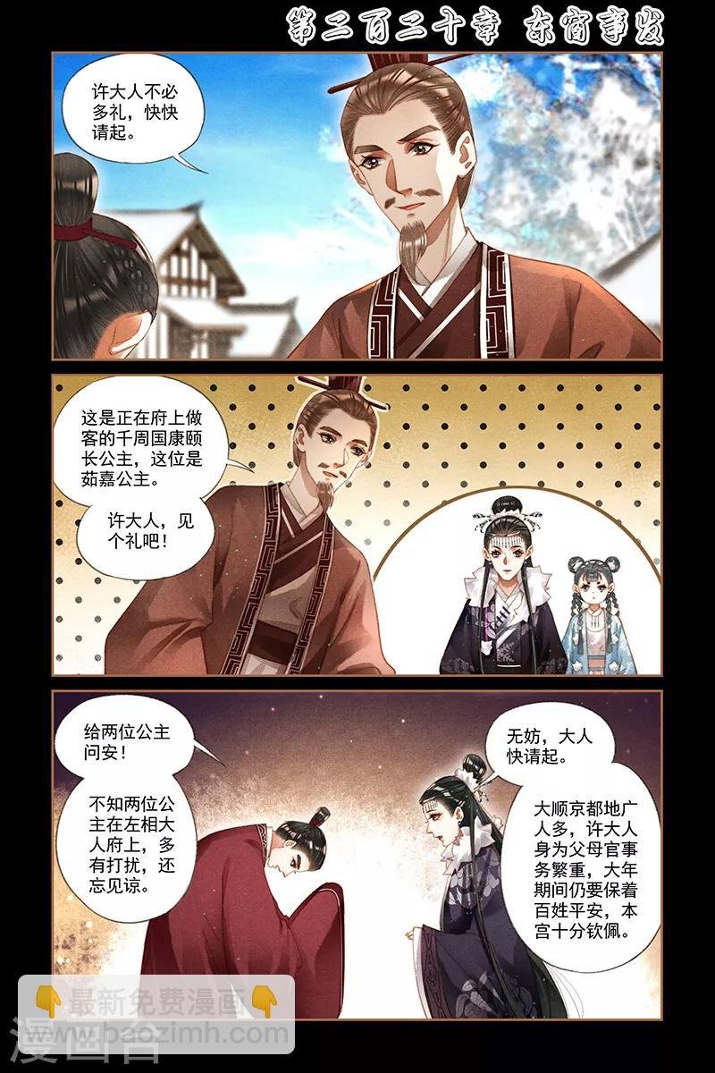第220话 东窗事发