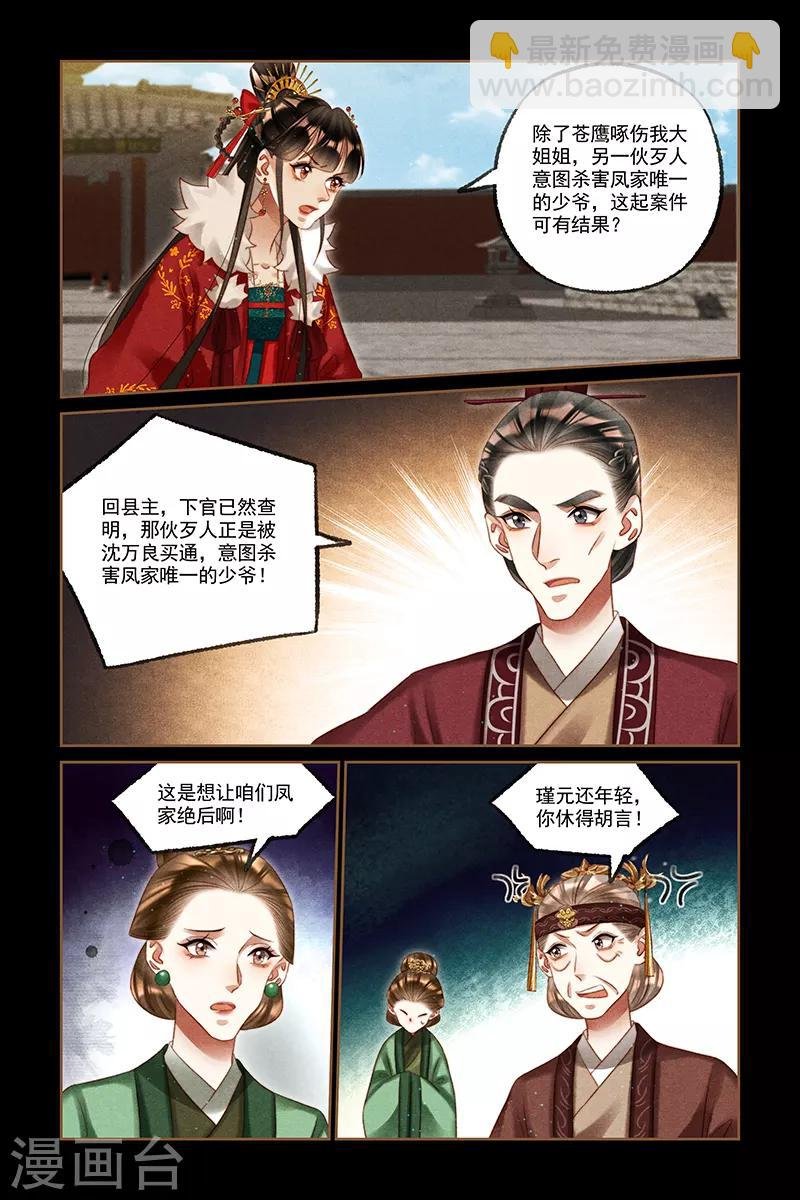 第220话 东窗事发