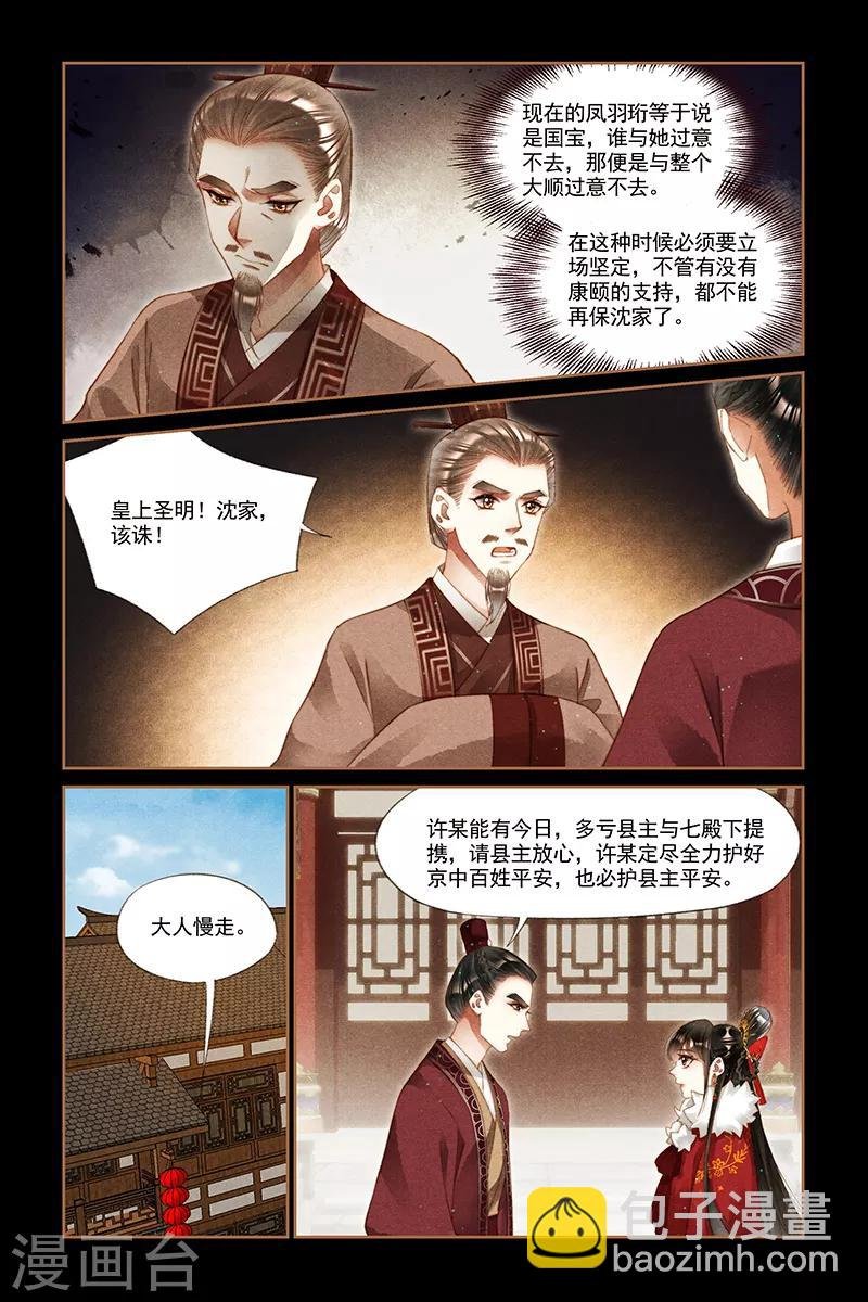 第221话 株连九族