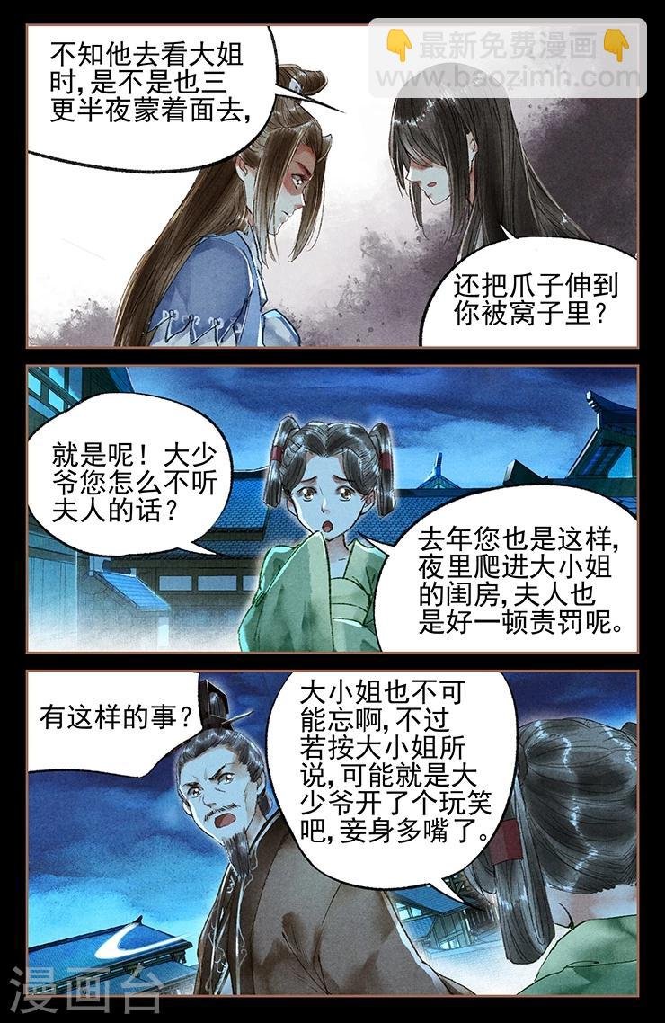 第23话 暴打纨绔