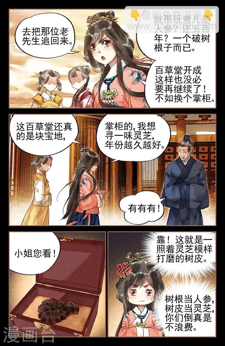 第24话 整治药铺