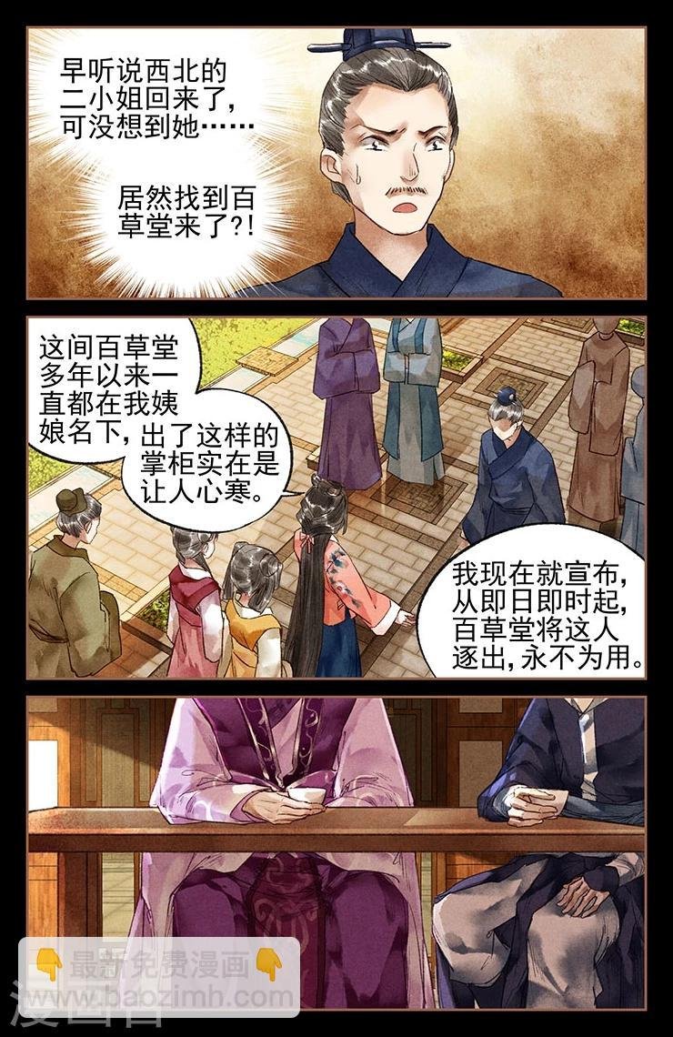第24话 整治药铺