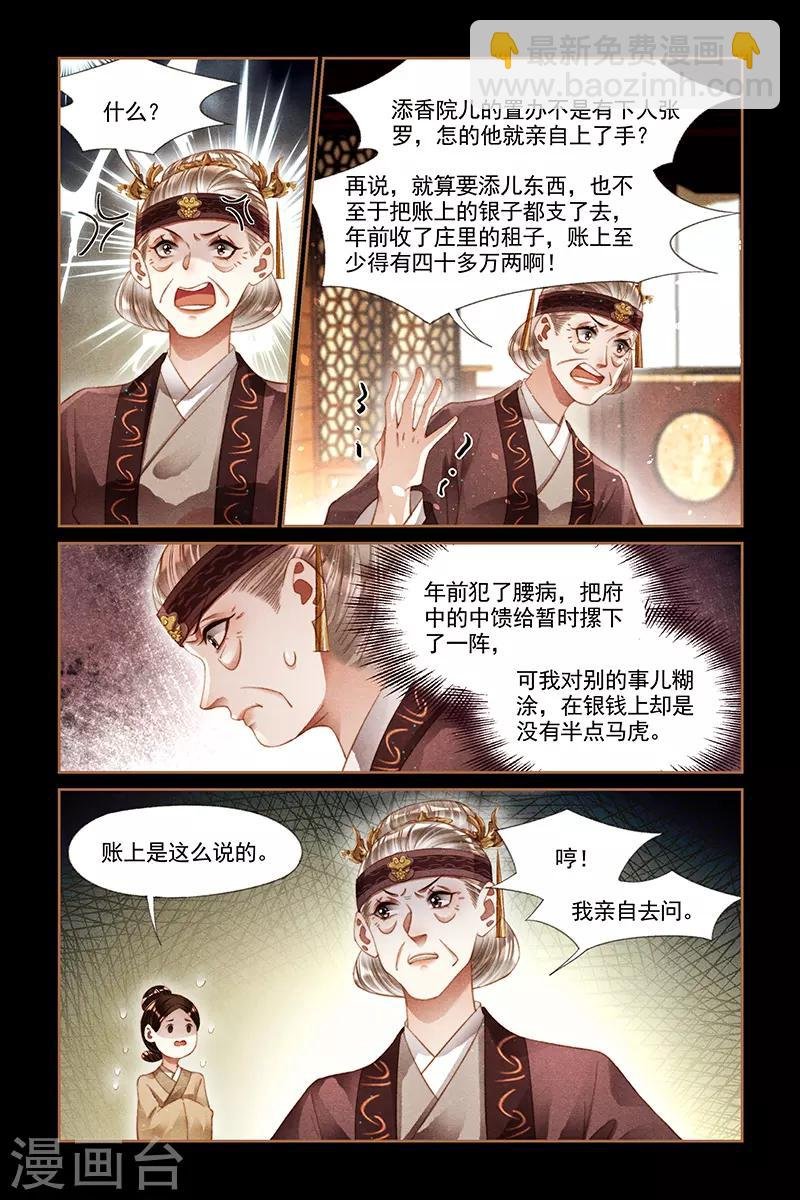 第241话 一掷千金