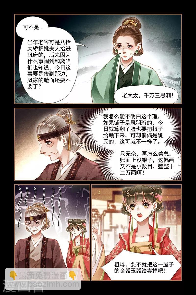 第244话 丧财之痛