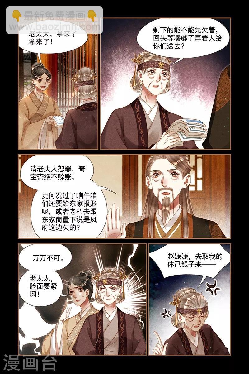 第244话 丧财之痛