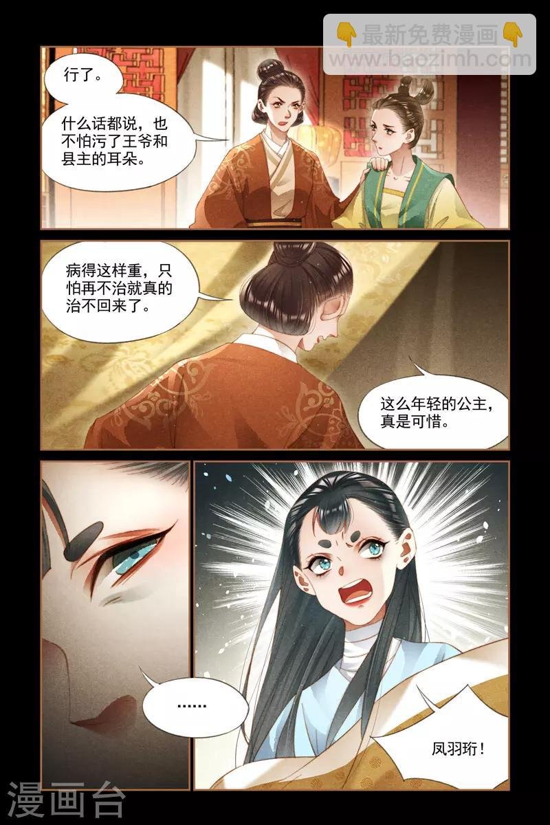 第270话 诊金代价