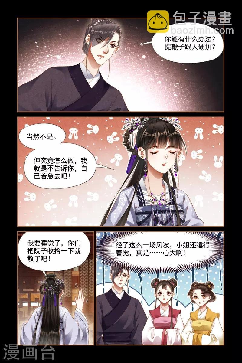 第275话 蛇蝎心肠
