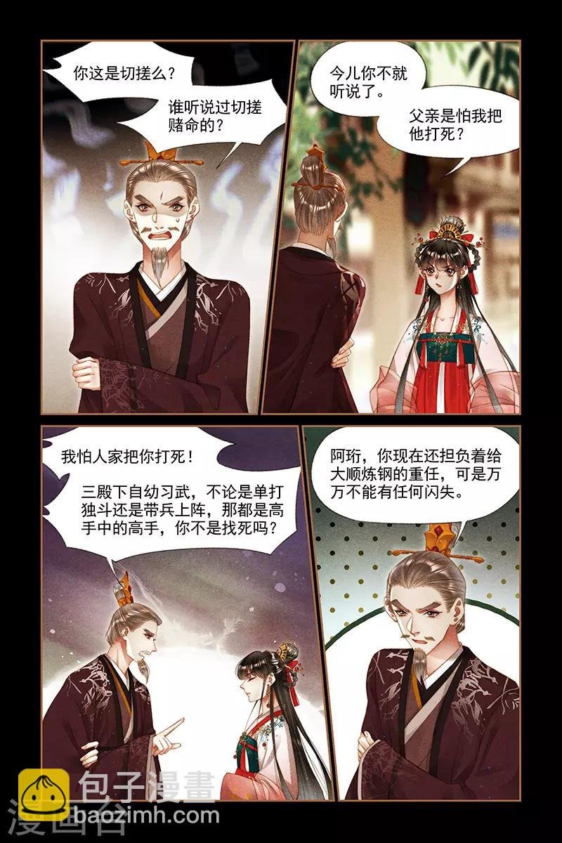 第289话 赌命一搏