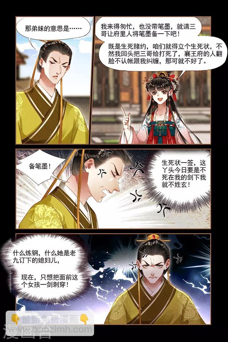 第289话 赌命一搏
