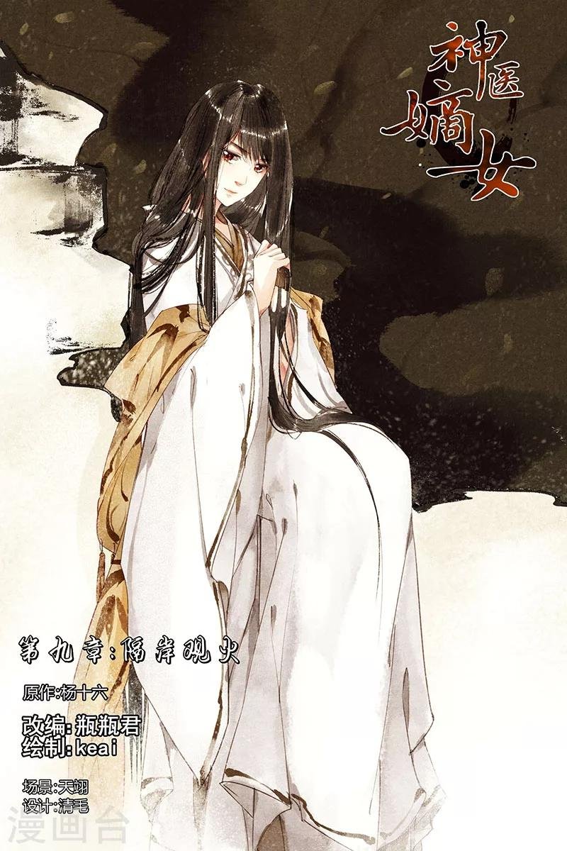 第3话 私人药房
