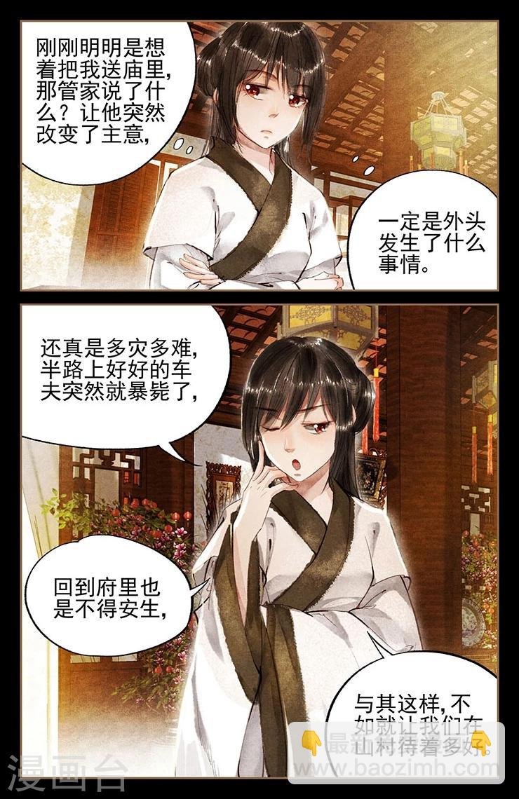第3话 私人药房