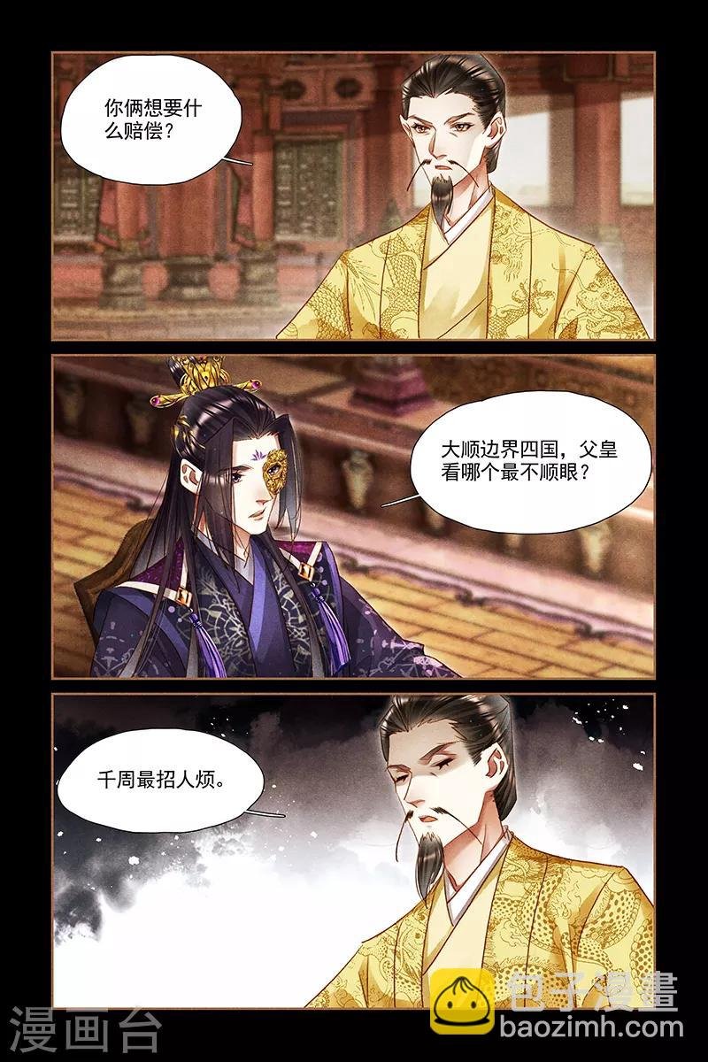 第301话 道明原委