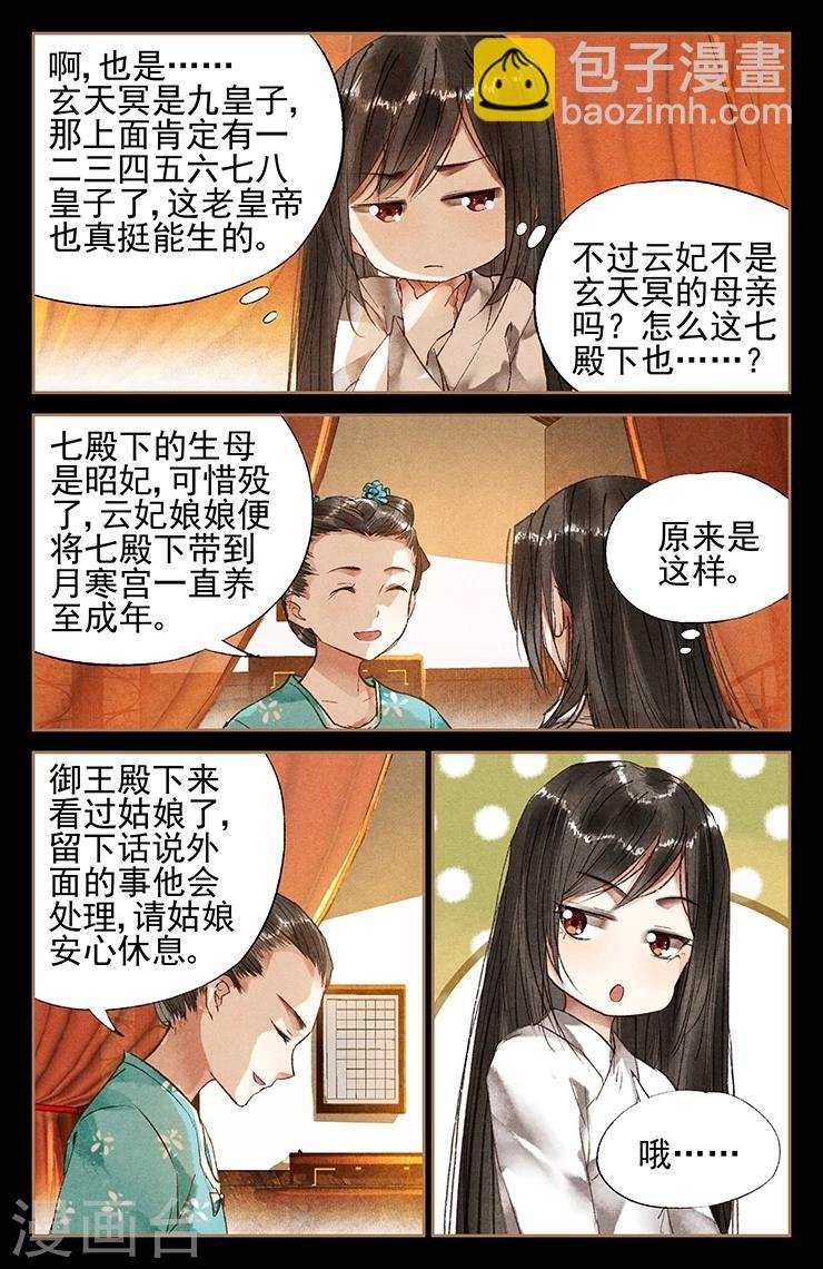 第31话 谪仙之人