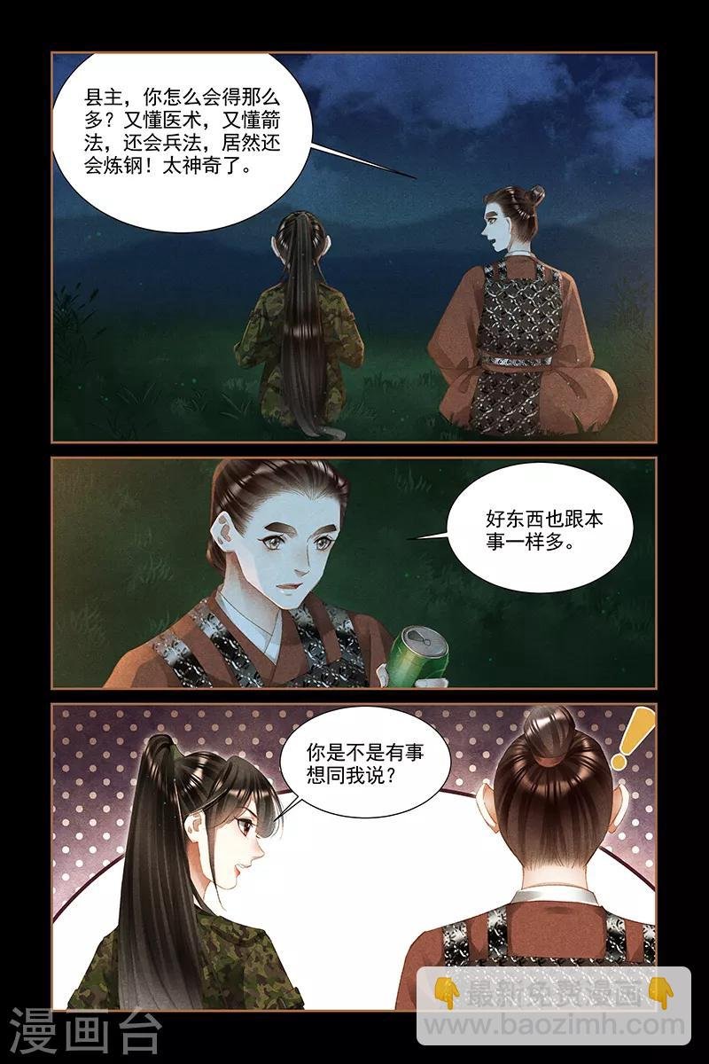 第331话 安抚人心