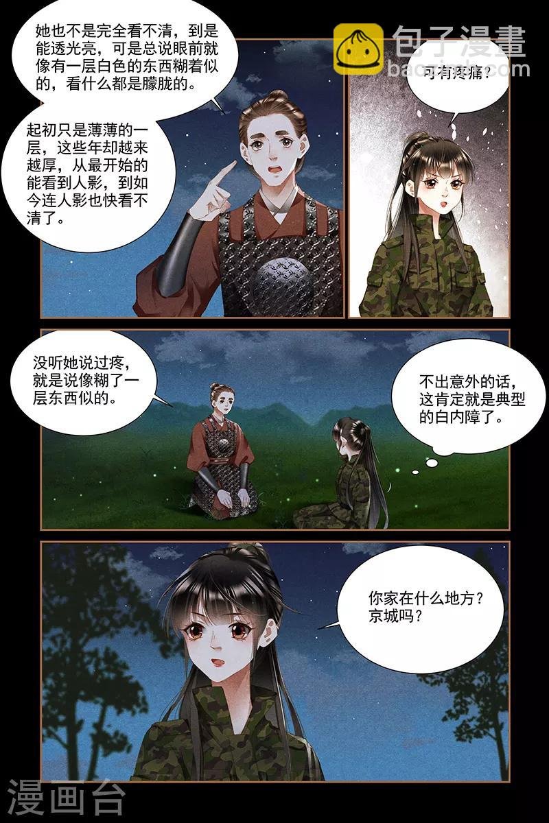 第331话 安抚人心