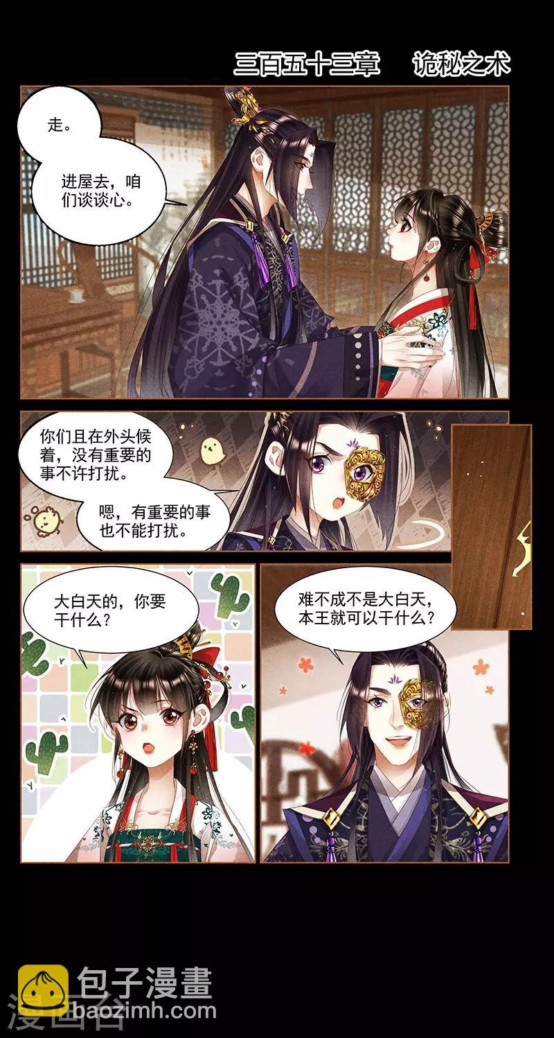 第353话 诡秘之术
