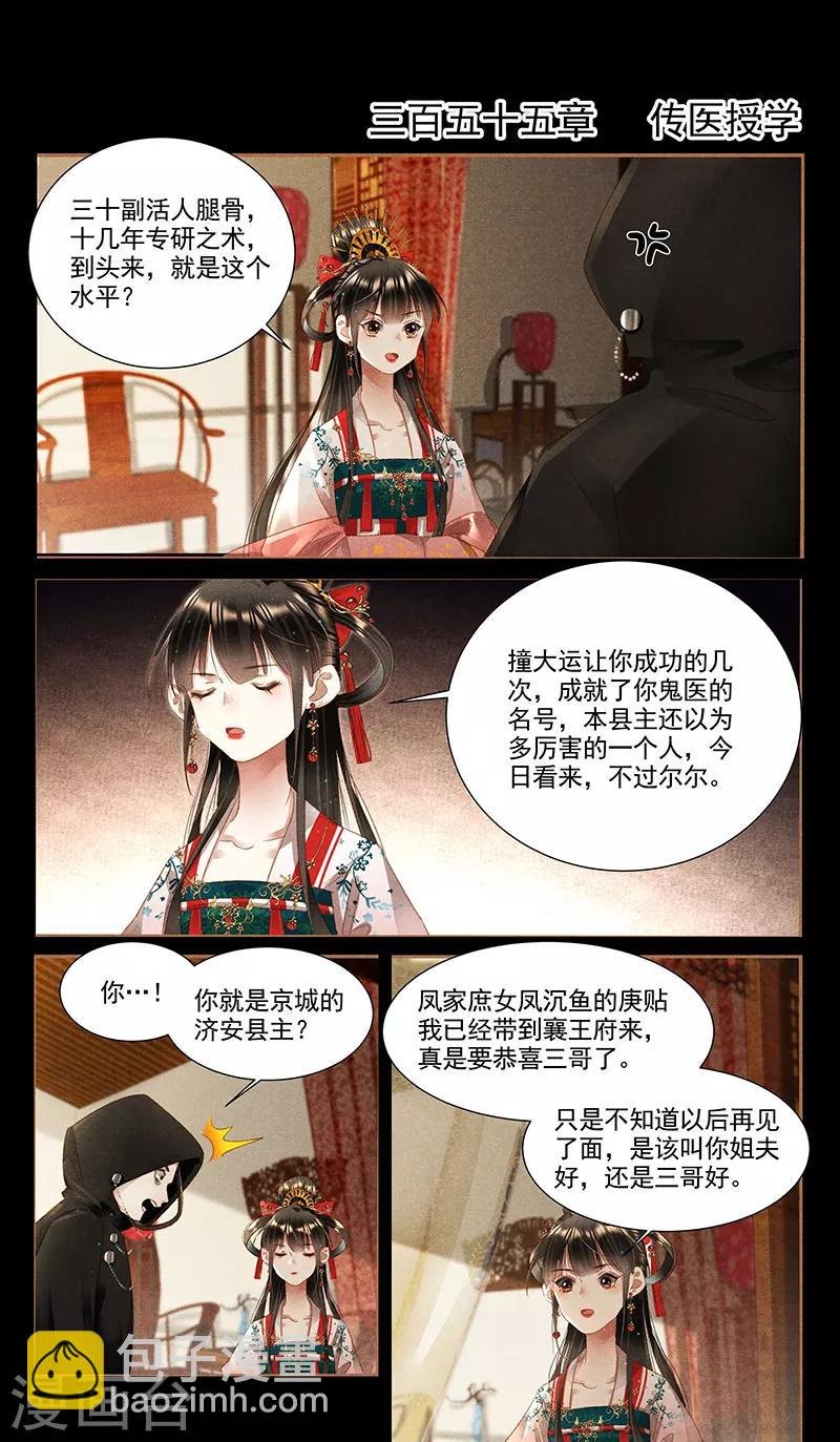 第355话 传医授学