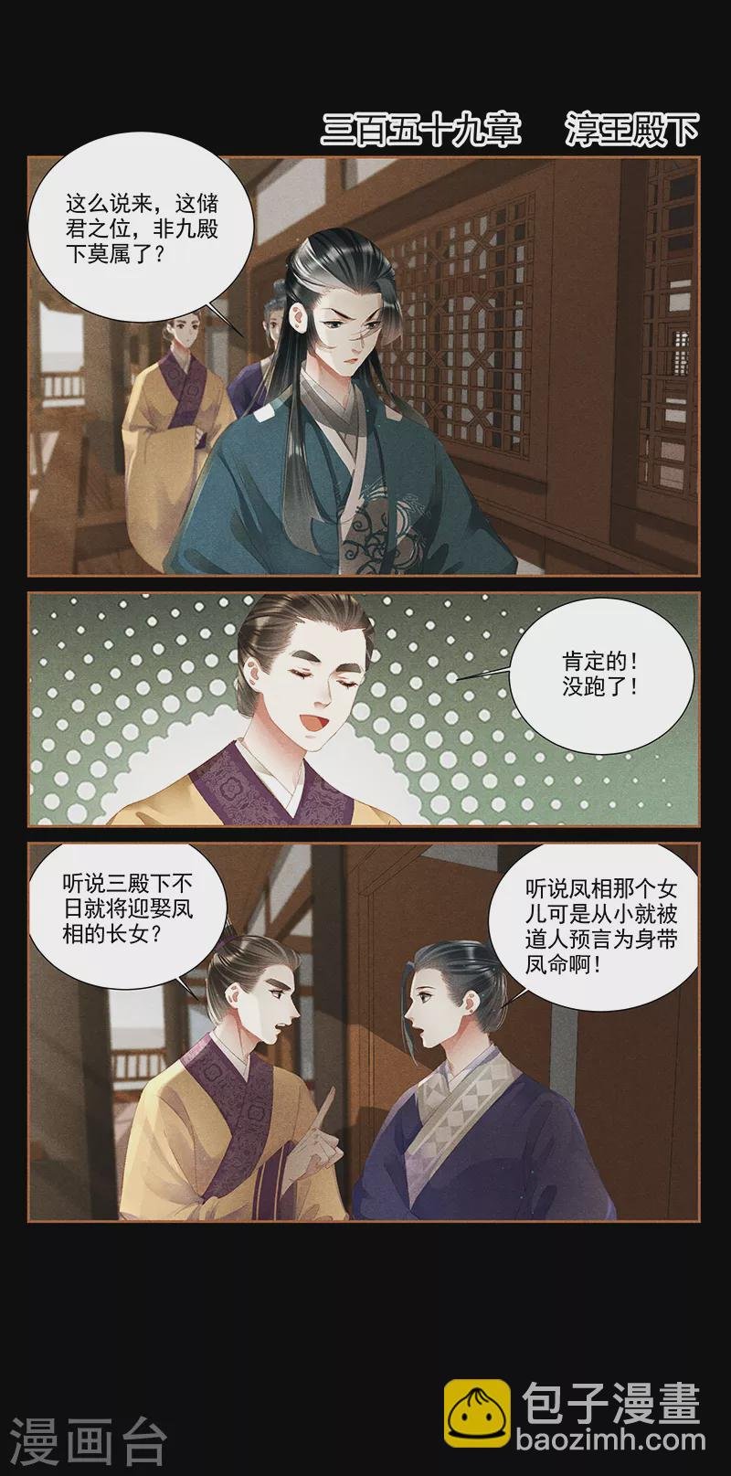 第359话 淳王殿下