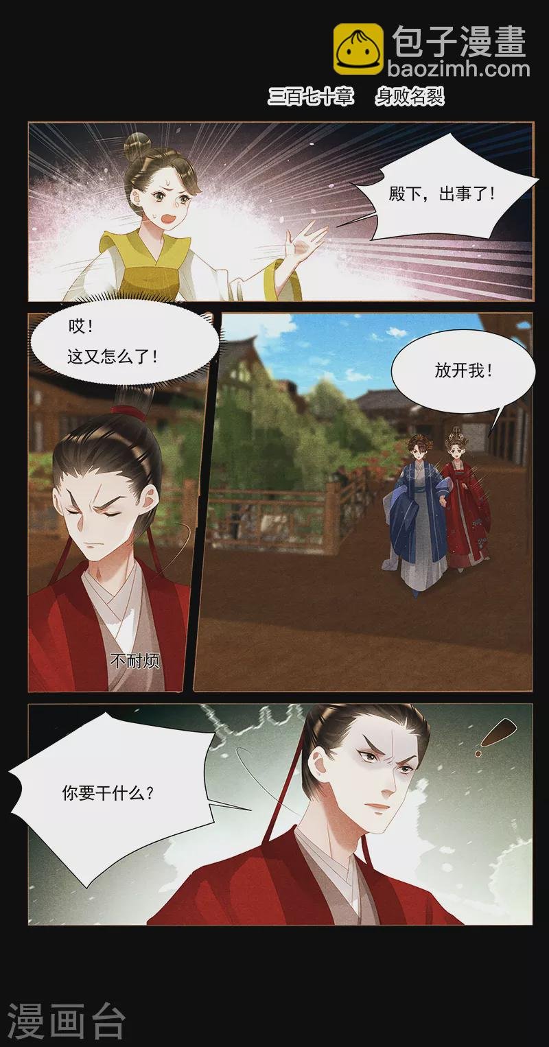 第370话 身败名裂