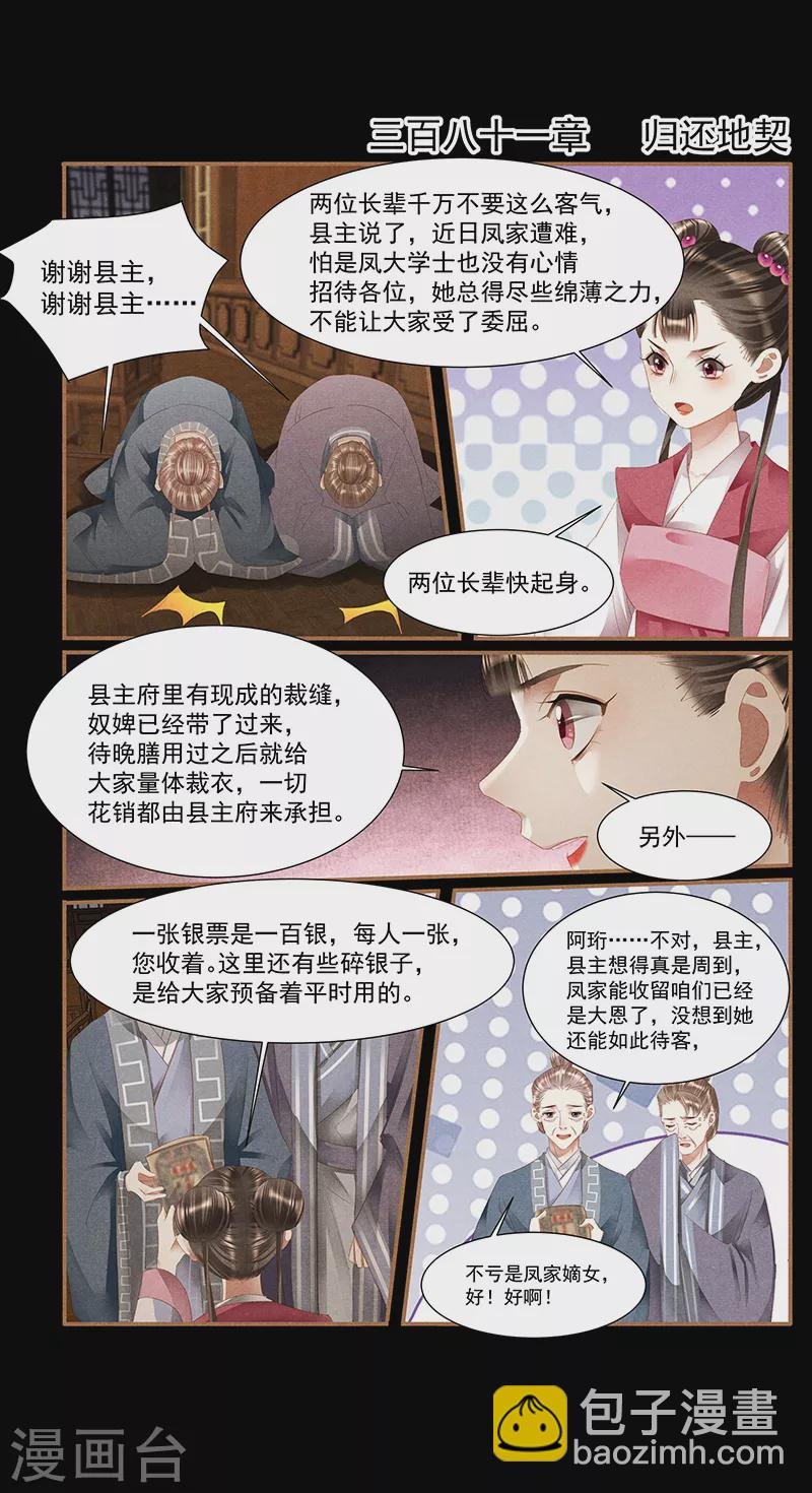 第381话 归还地契