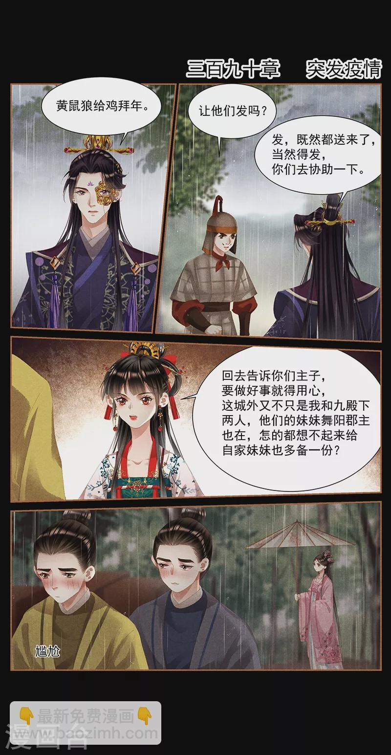 第390话 突发疫情