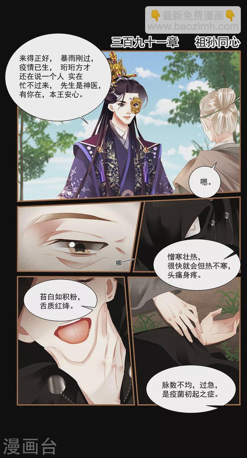 第391话 祖孙同心