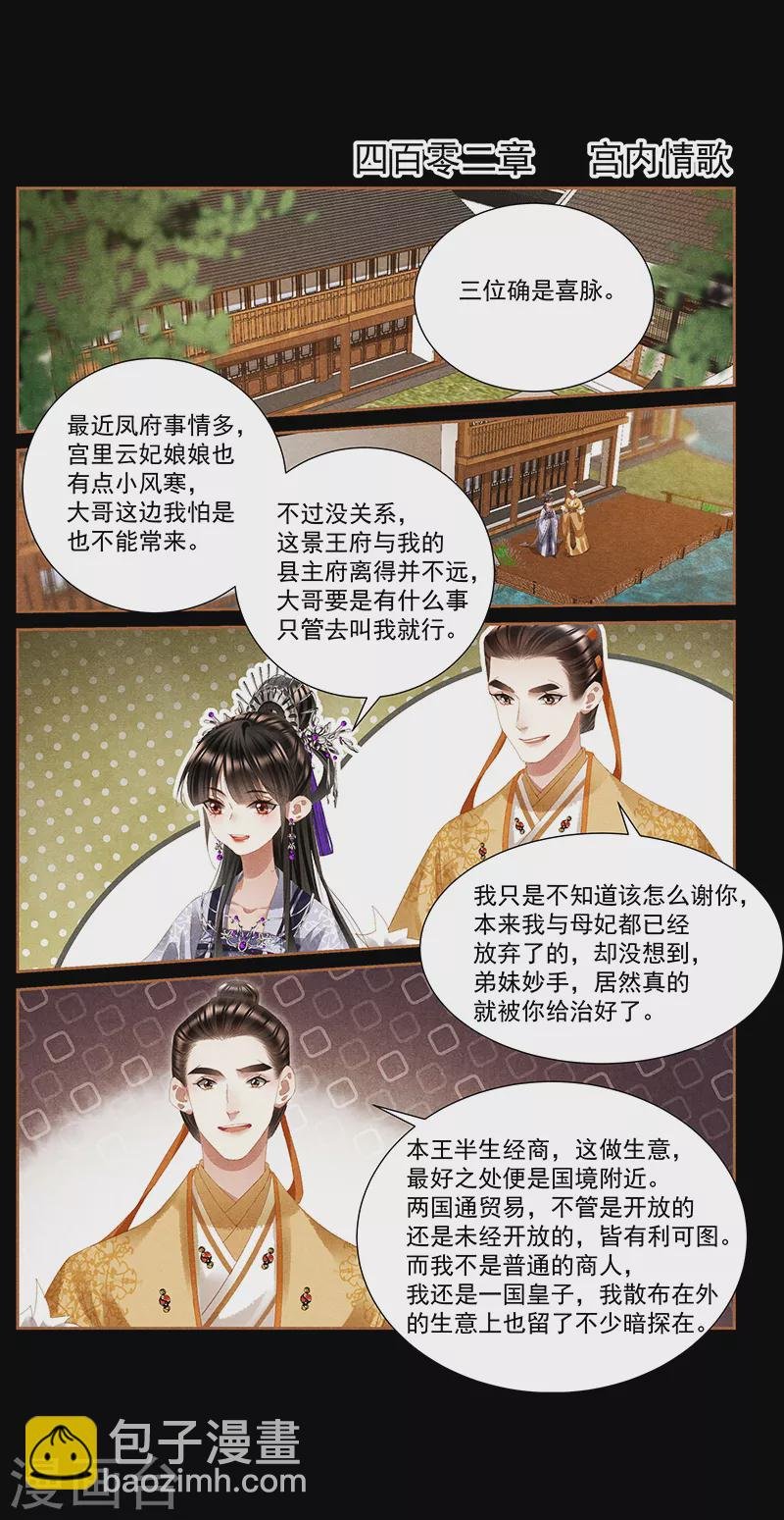 第402话 宫内情歌