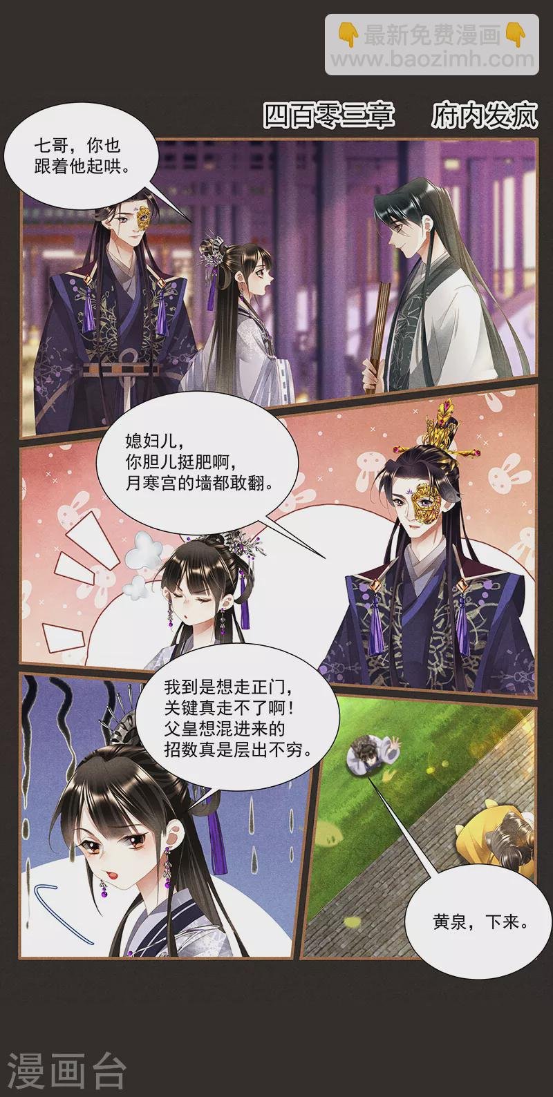 第403话 府内发疯