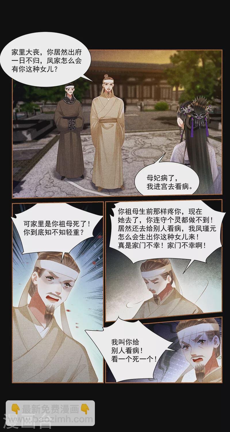 第403话 府内发疯