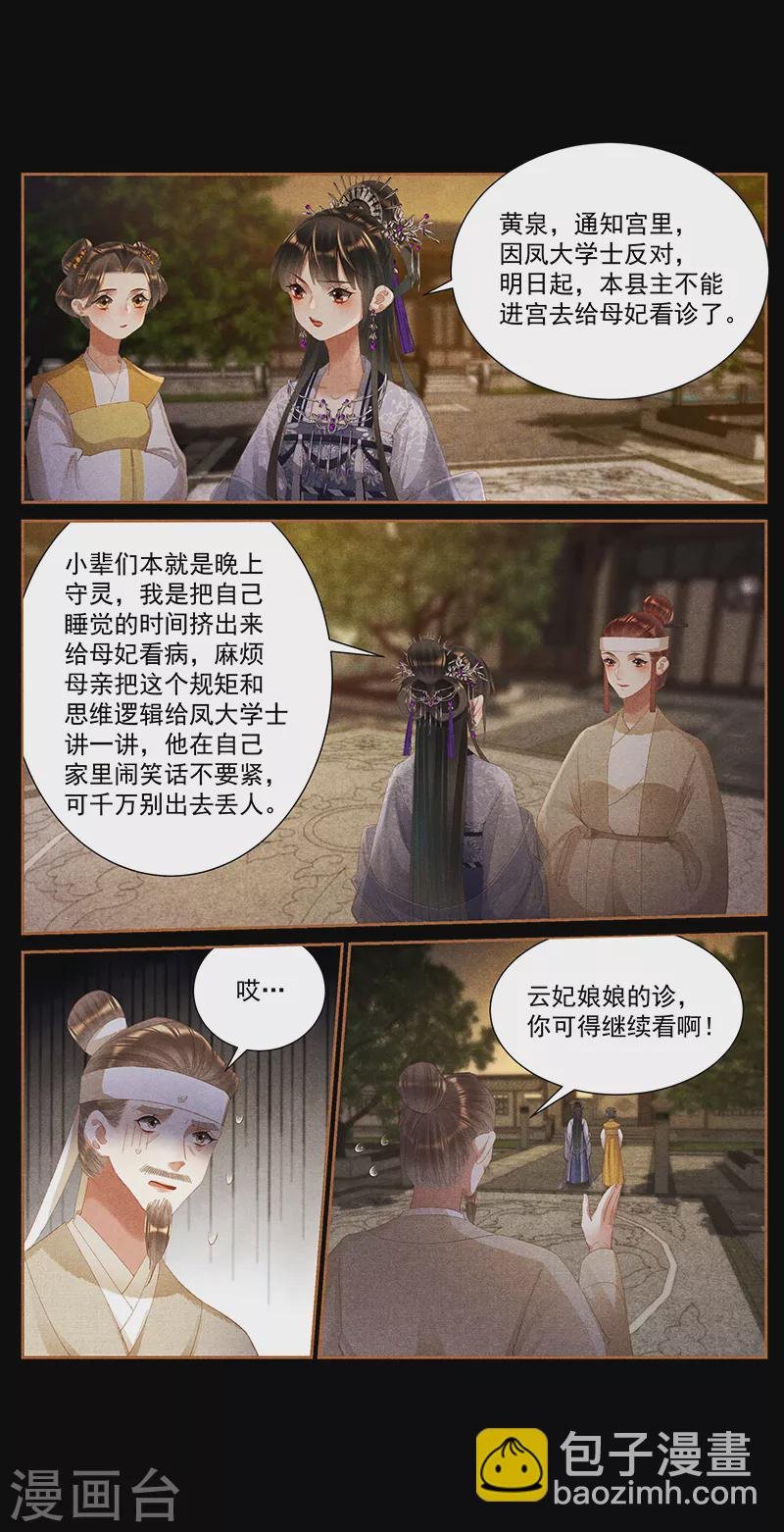 第403话 府内发疯