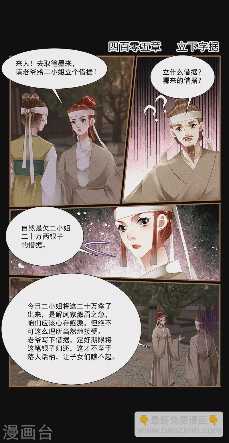 第405话 立下字据