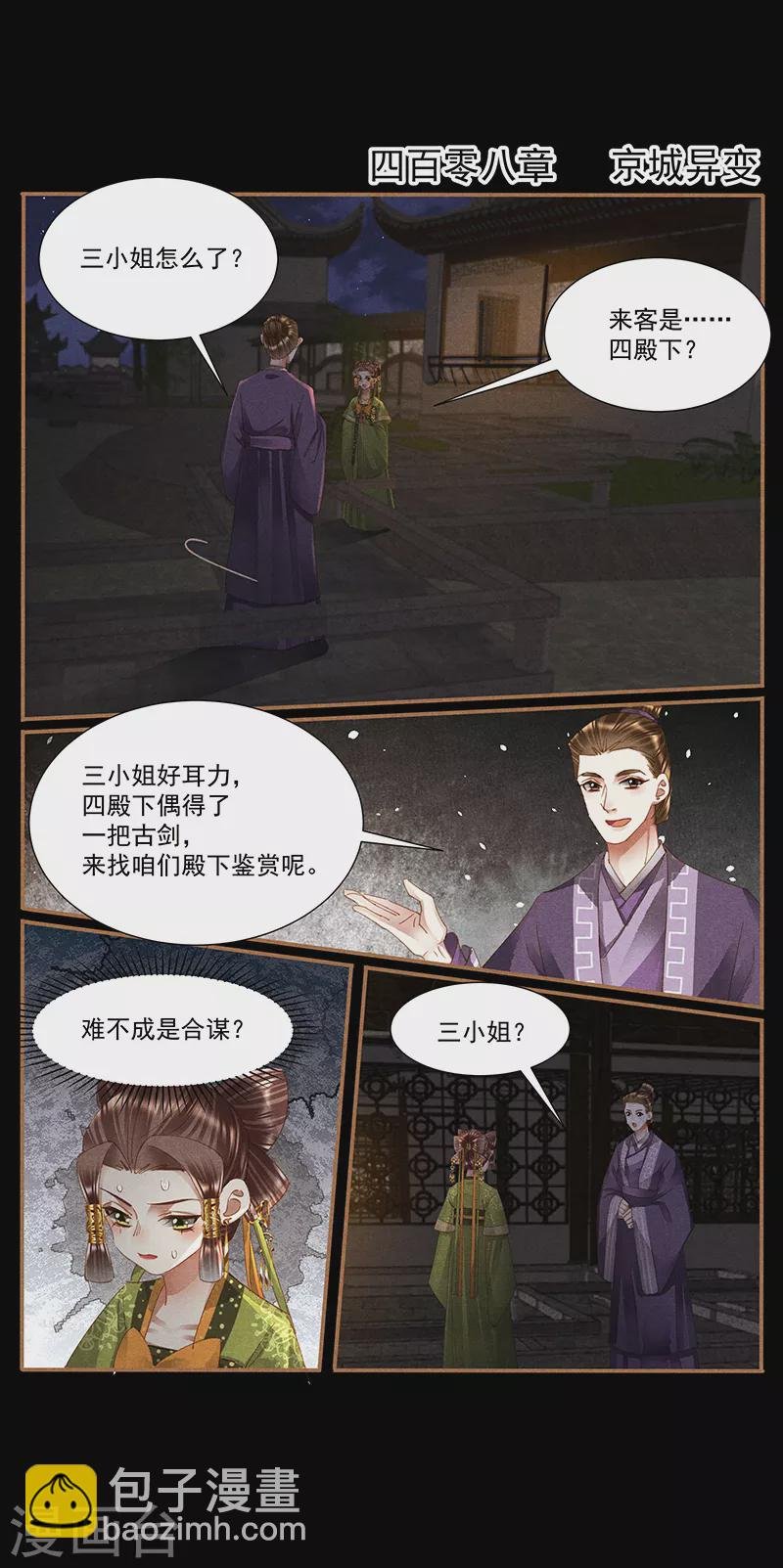 第408话 京城异动