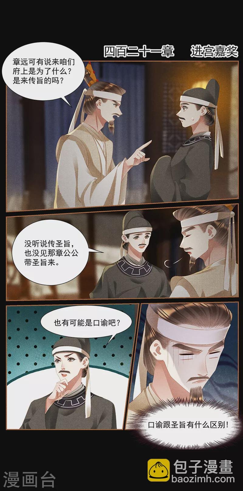 第421话 进宫嘉奖