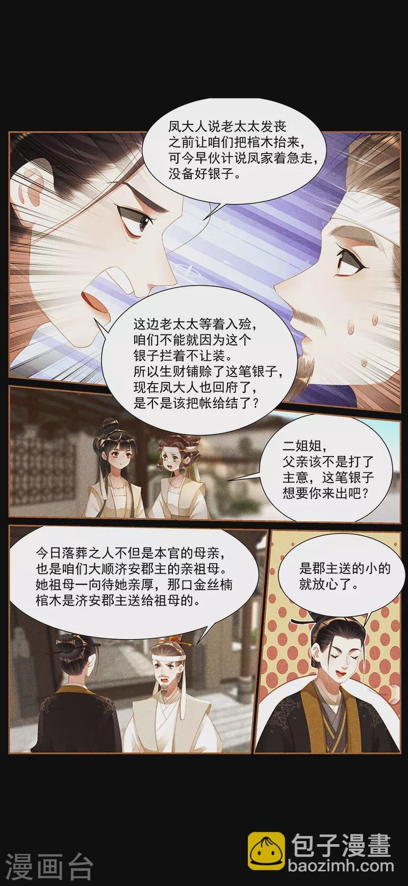 第426话 精打细算