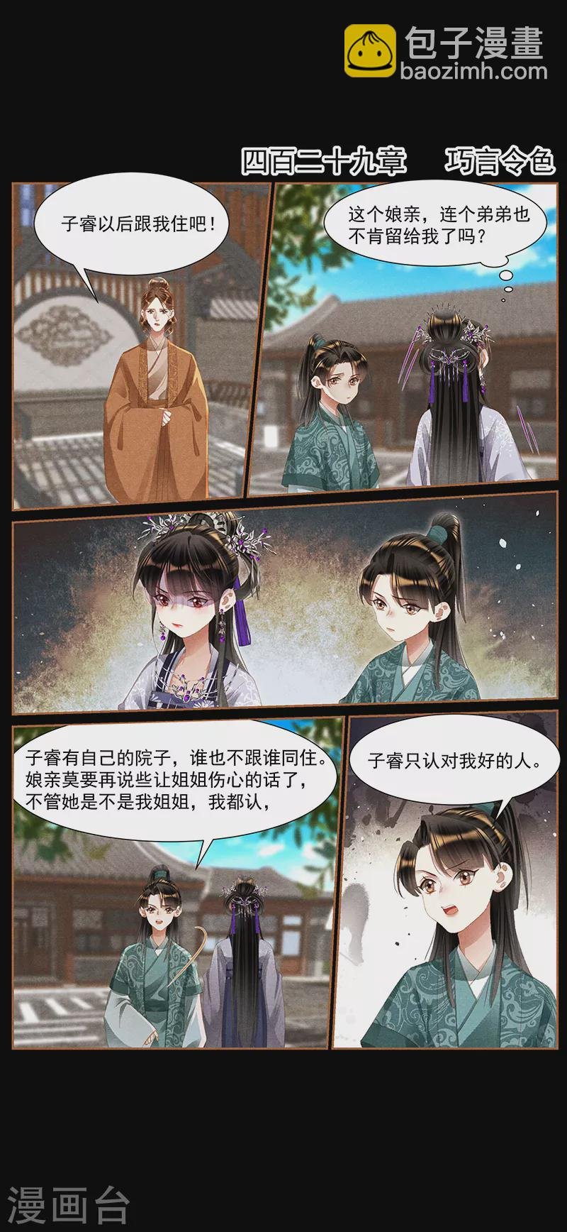 第429话 巧言令色