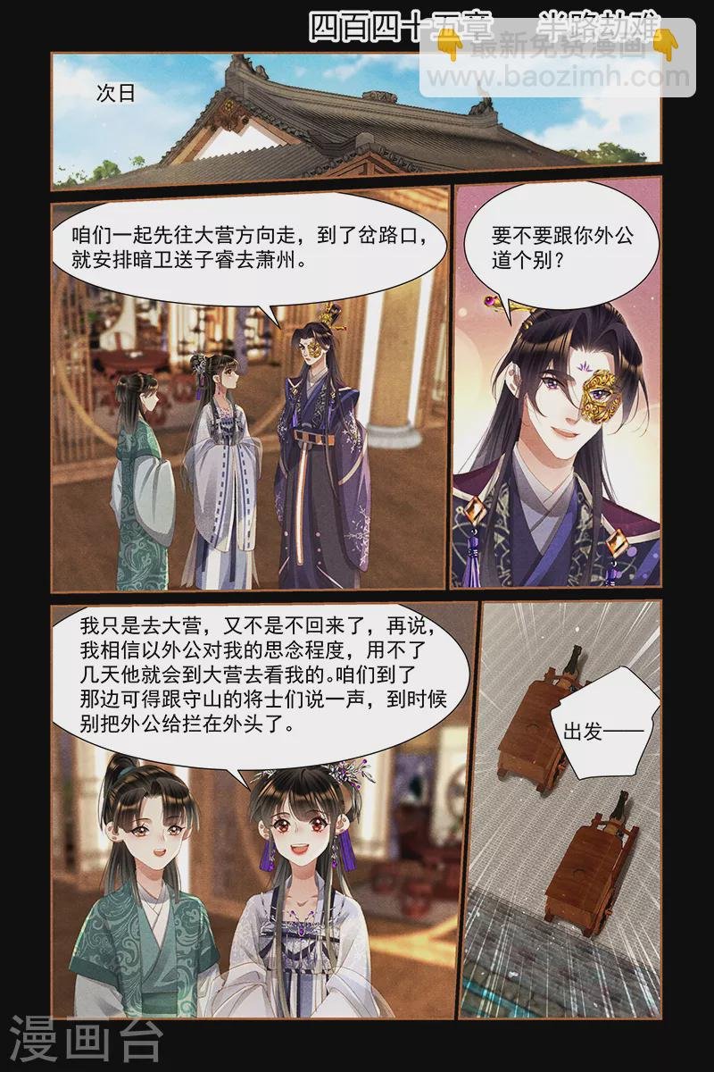 第445话 半路劫难
