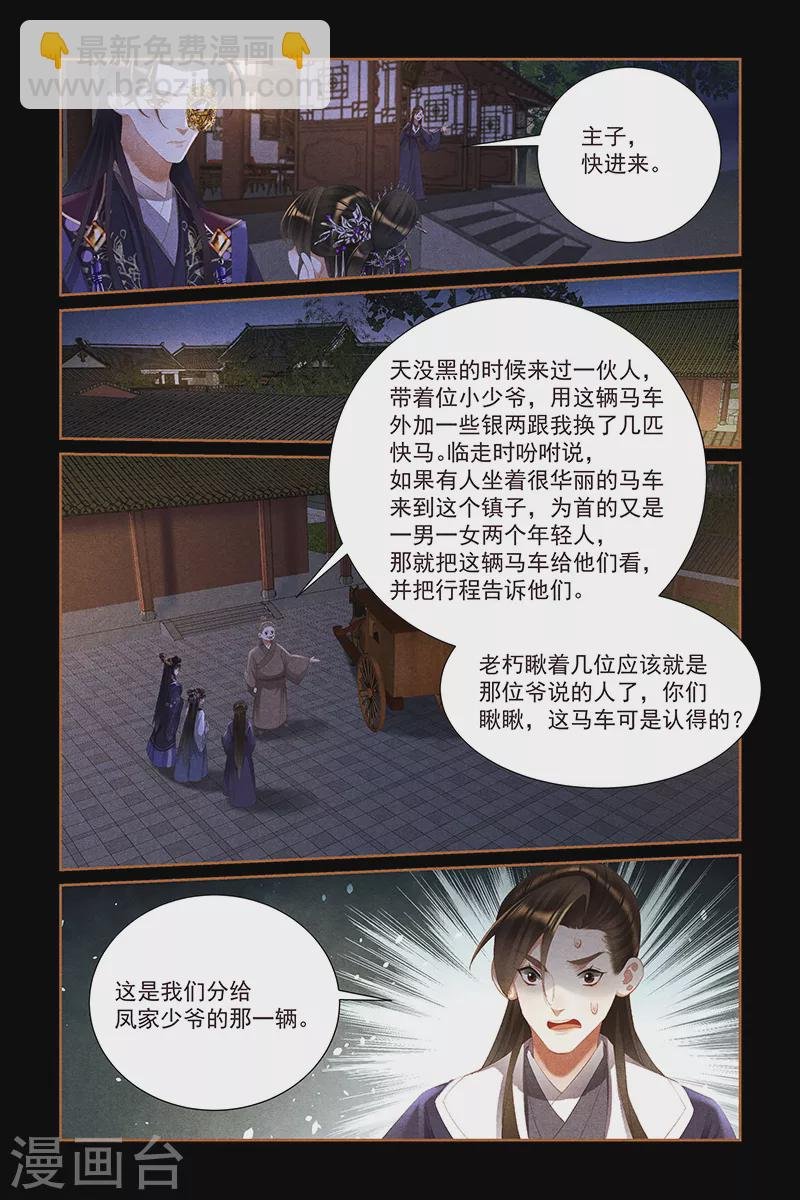 第445话 半路劫难