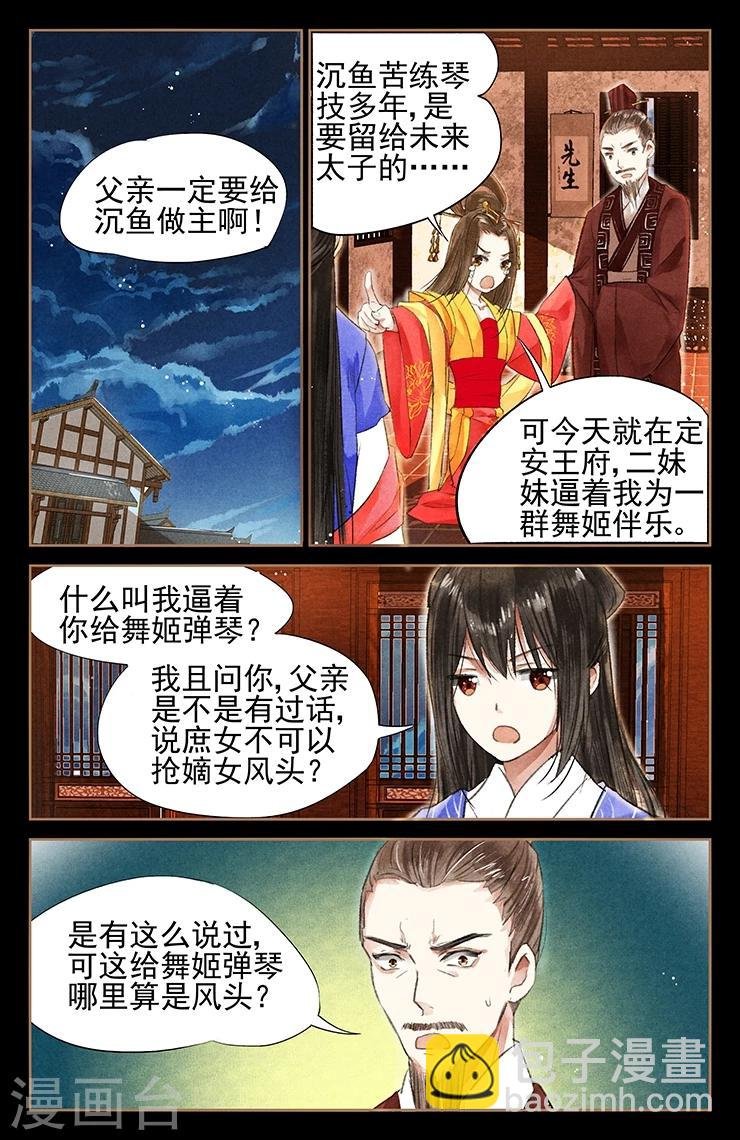 第45话 夺嫡之战