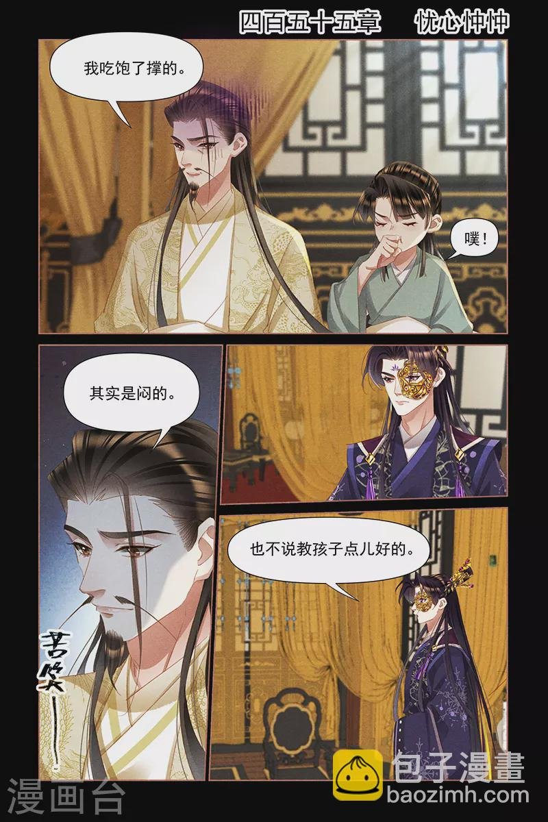 第455话 忧心忡忡