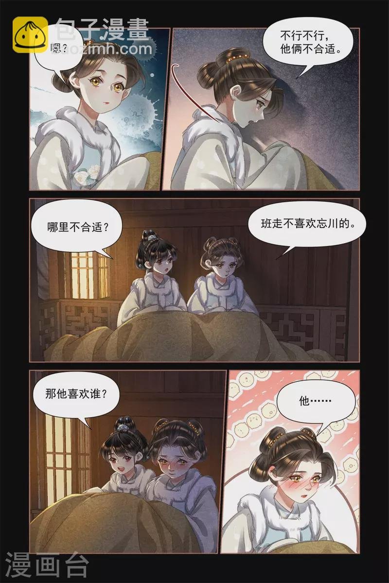 第472话 不可动心