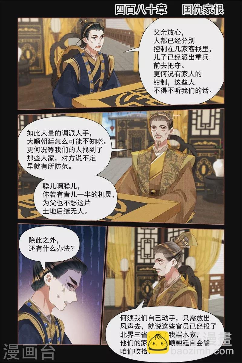 第480话 国仇家恨