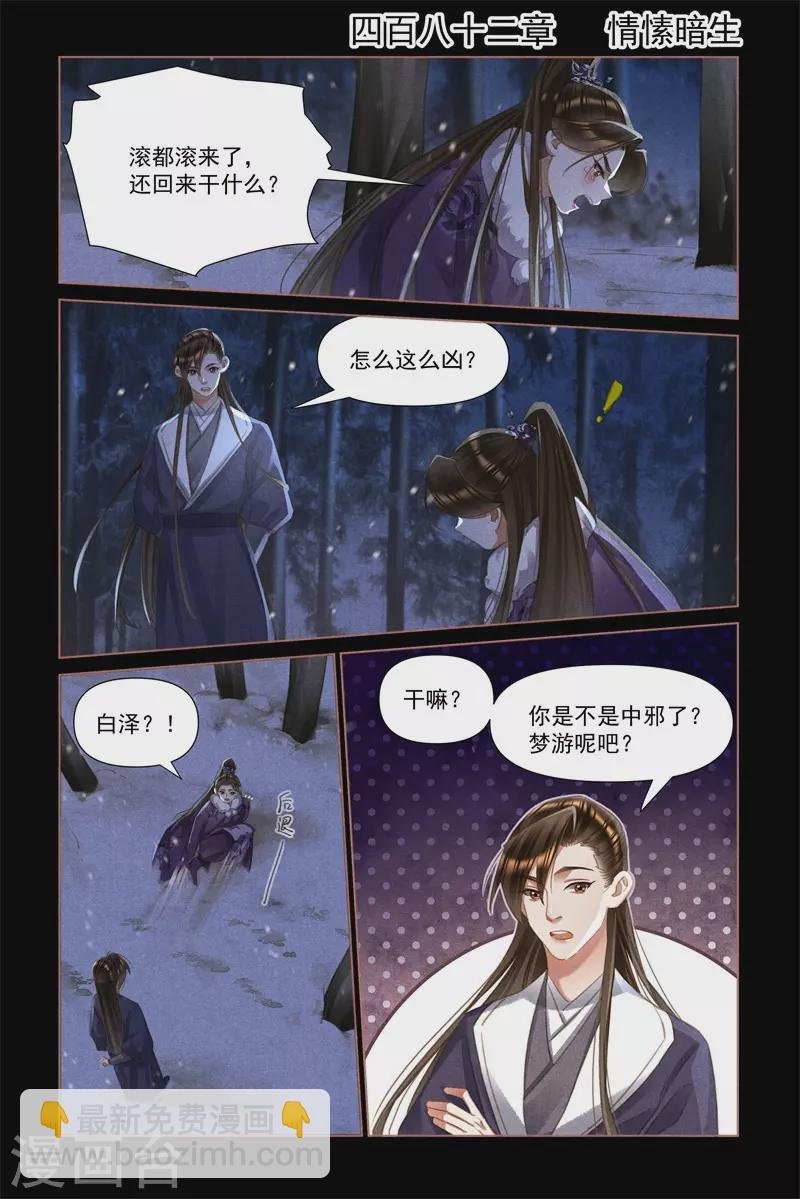 第482话 情愫暗生