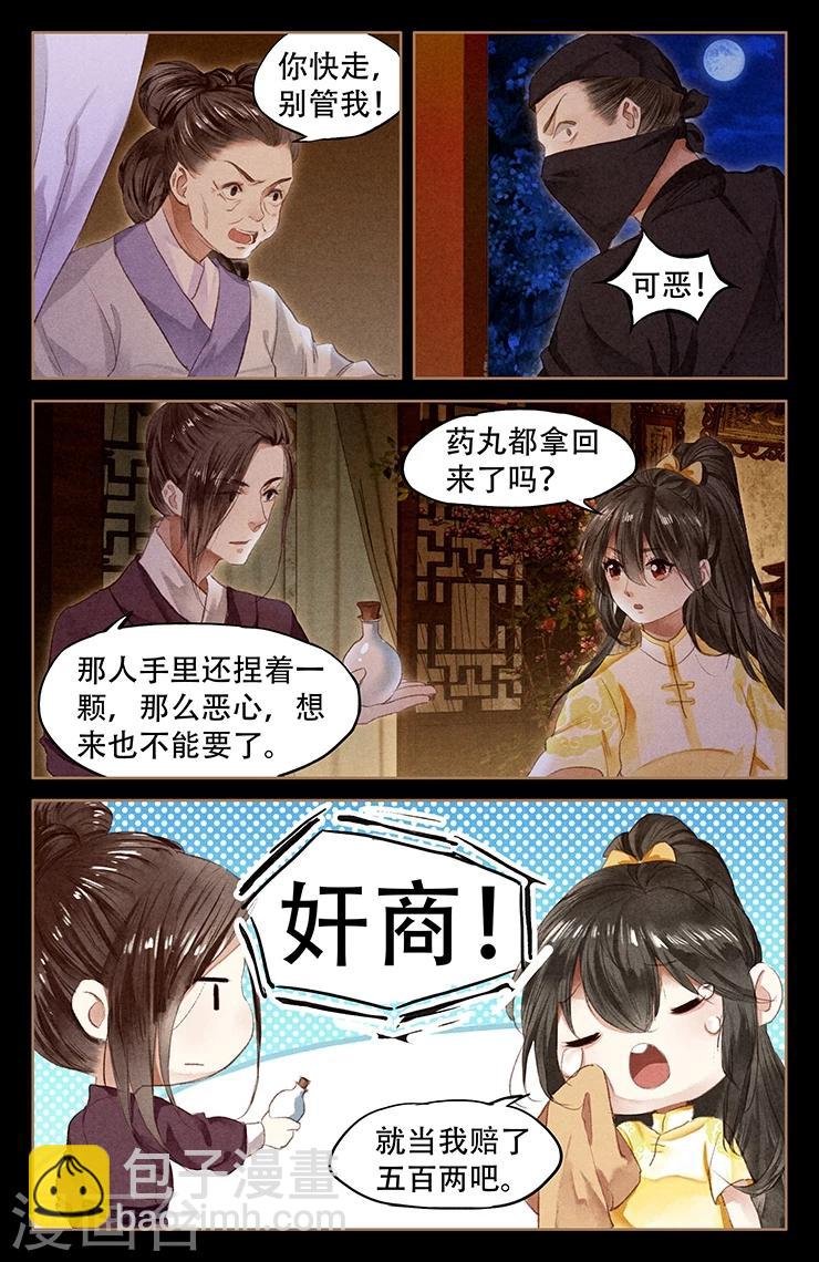 第49话 困兽之斗