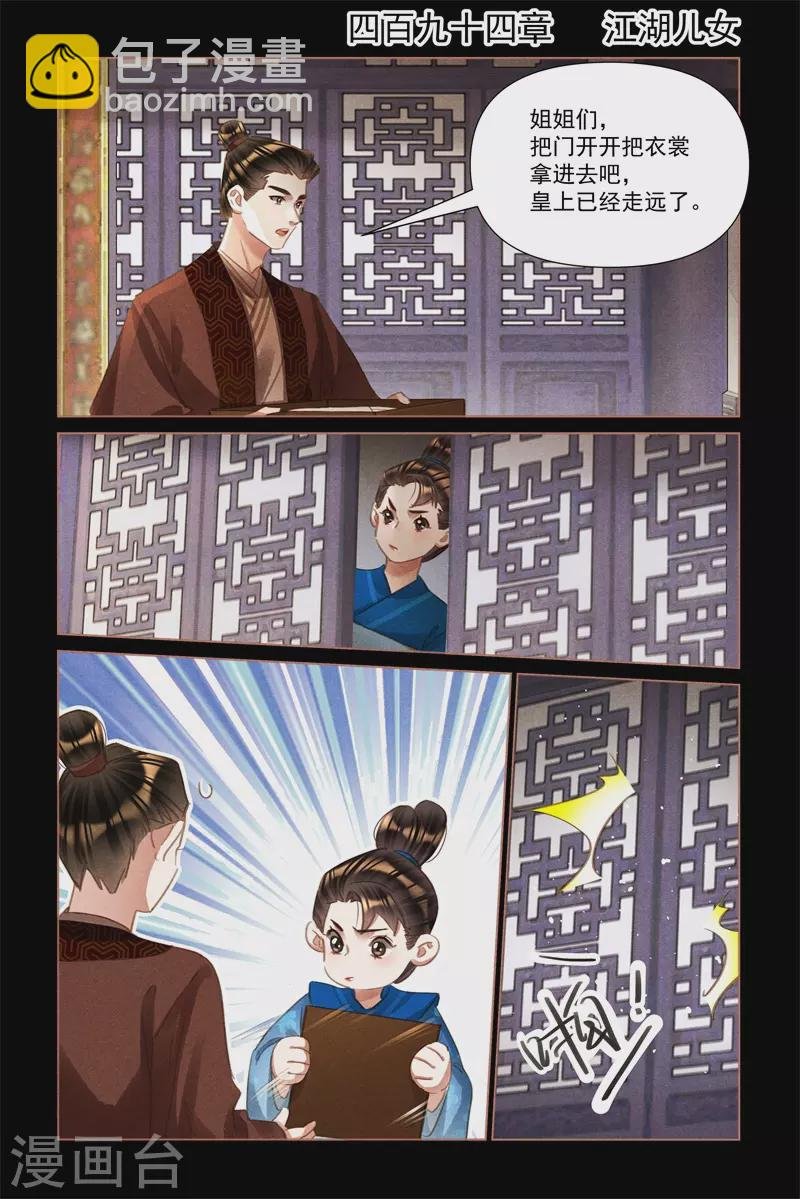 第494话 江湖儿女