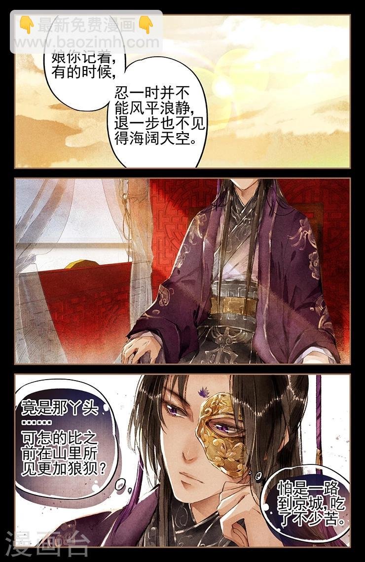 第5话 前世今生