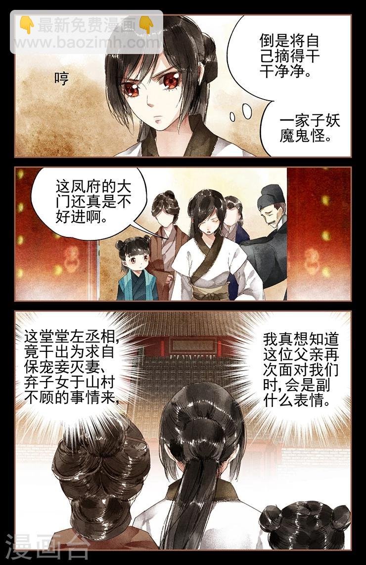 第5话 前世今生