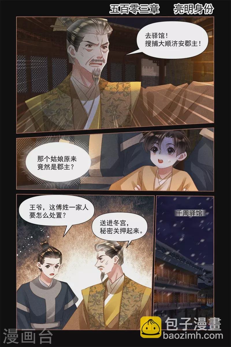 第503话 亮明身份