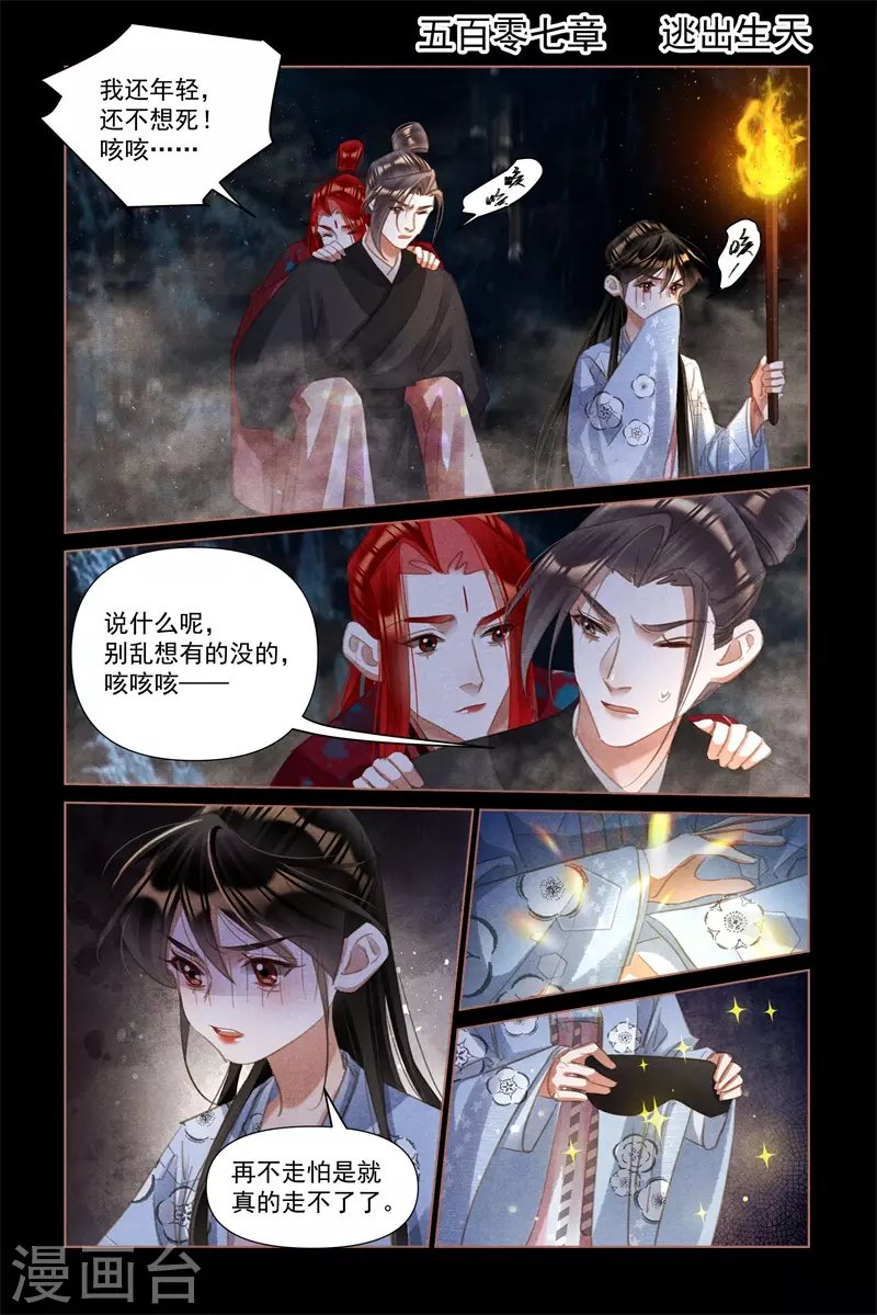 第507话 逃出生天