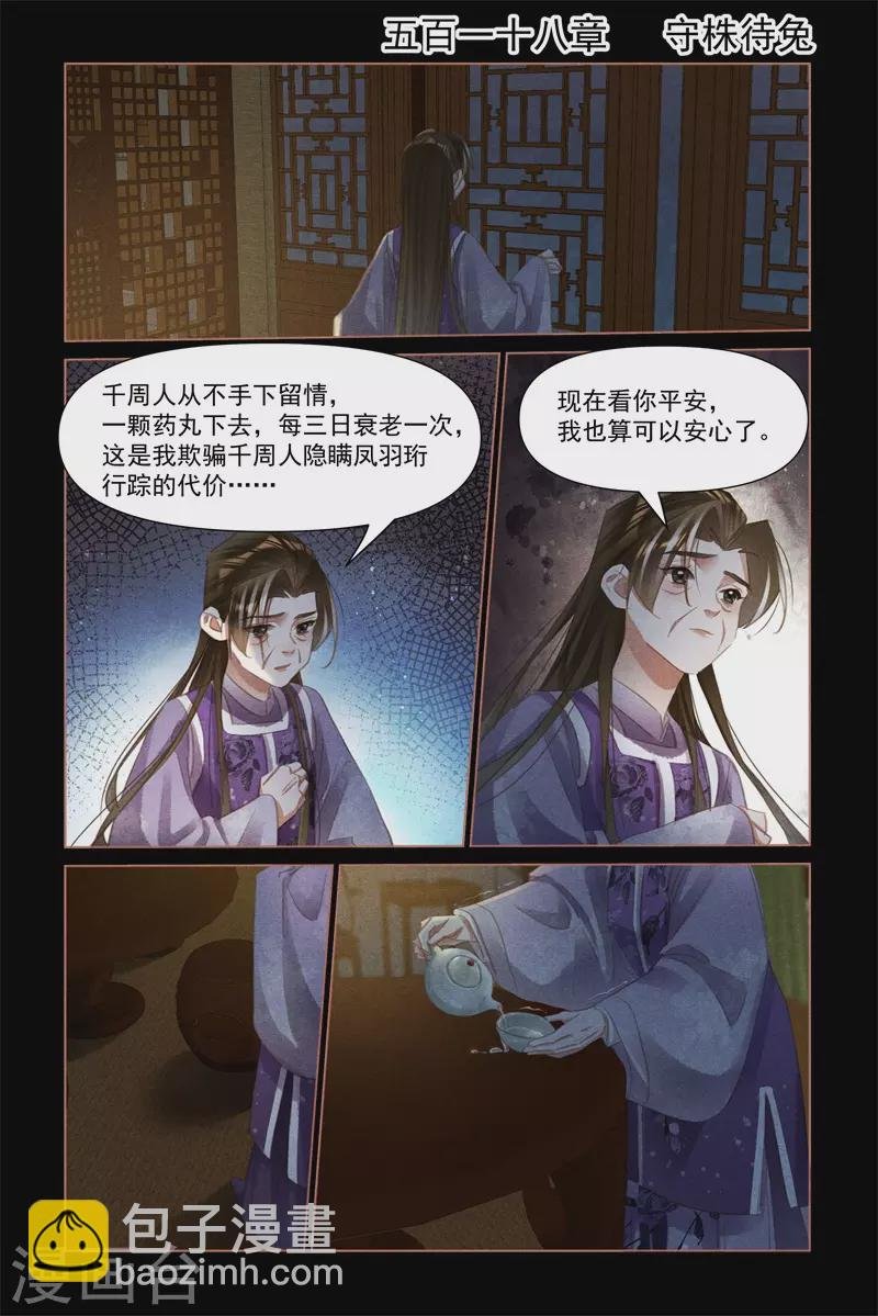 第518话 守株待兔